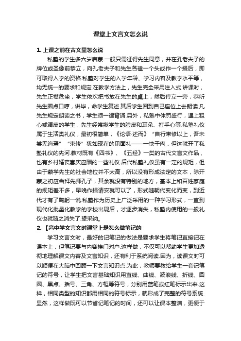 课堂上文言文怎么说