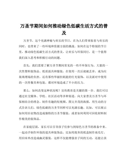 万圣节期间如何推动绿色低碳生活方式的普及