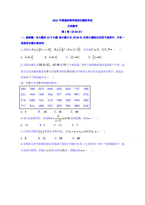 山东省潍坊市青州市2018届高三第三次高考模拟考试数学(文)试题Word版含详细答案