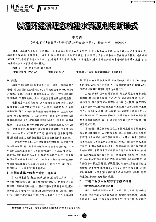 以循环经济理念构建水资源利用新模式