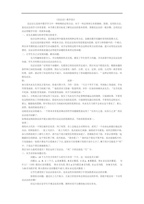 华东师大版八年级上册 数学 教案 14.1.3反证法