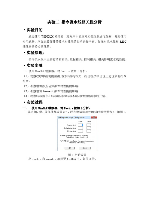 北邮高级计算机系统结构实验二三四五