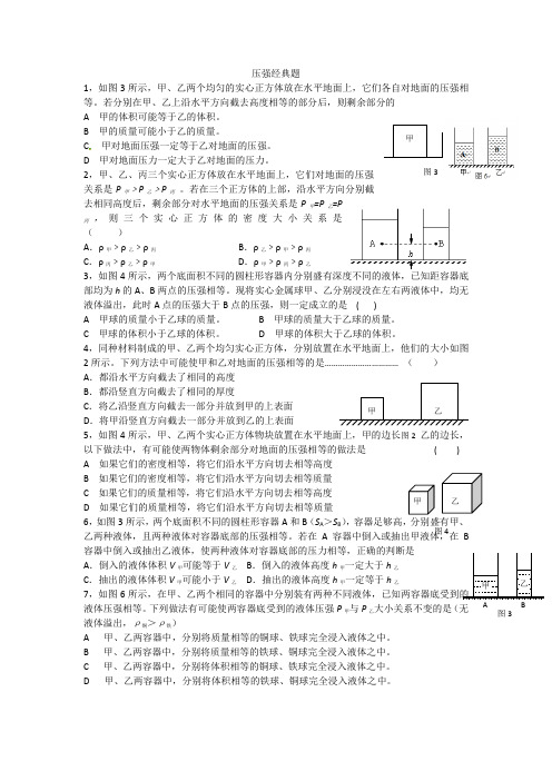 初二压强经典例题练习