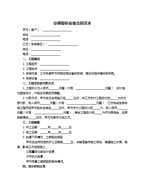 空调报价安装合同范本