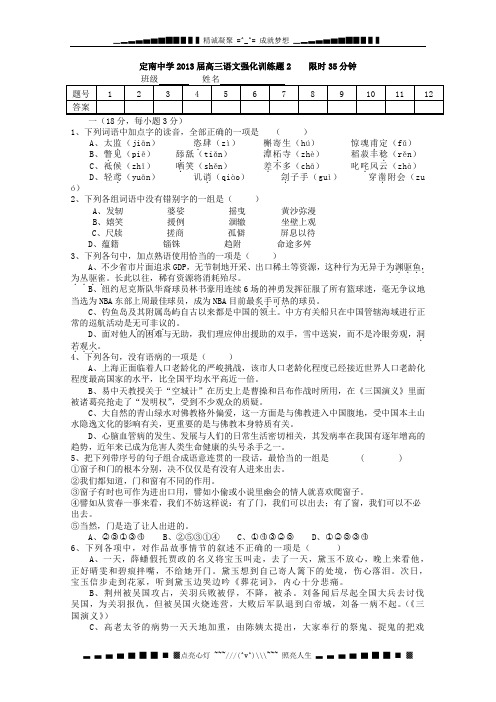 江西省定南中学2013届高三语文强化训练题02 限时35分钟