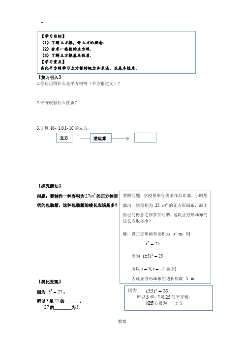 初中数学_6.2立方根教学设计学情分析教材分析课后反思