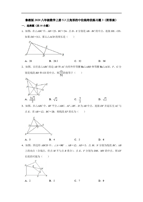 鲁教版2020八年级数学上册5.3三角形的中位线培优练习题3(附答案)