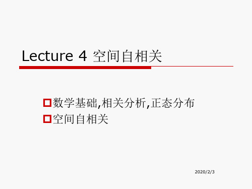 GIS算法空间自相关解析