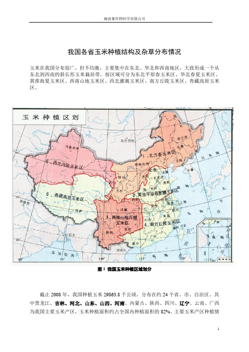 我国各省玉米种植结构及杂草分布情况汇总