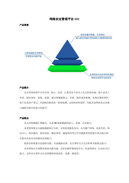 网络安全管理平台