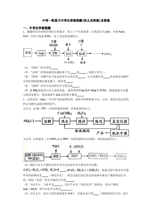 中考一轮复习中考化学流程题(讲义及答案)及答案