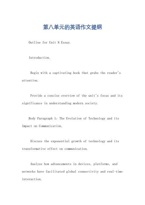 第八单元的英语作文提纲
