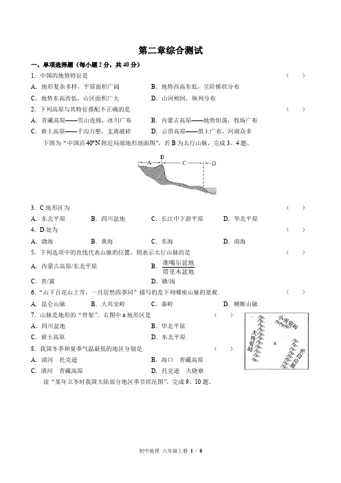 (人教版)初中地理八年级上册 第二章综合测试(含答案)01