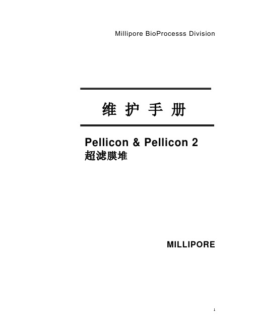 Pellicon2操作手册[1](DOC)