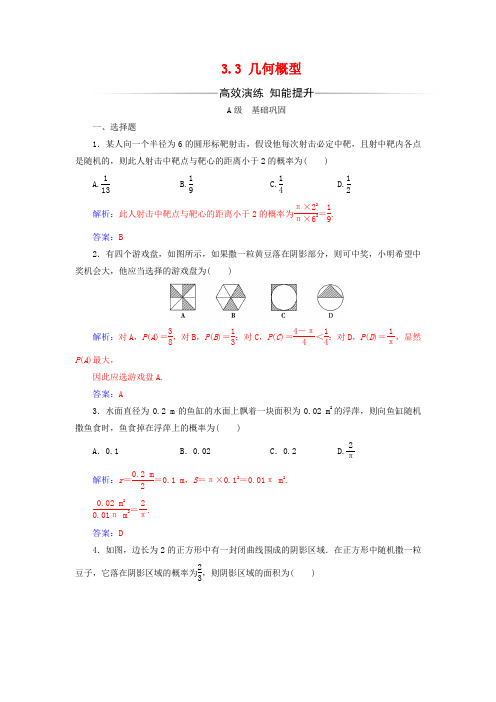 2019秋高中数学 第三章 概率 3.3 几何概型练习(含解析)新人教A版必修3.doc