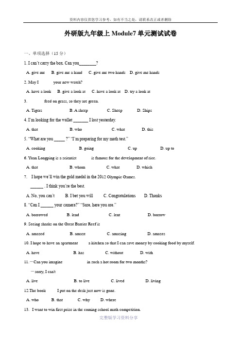 外研版九年级上Module-7单元测试试卷