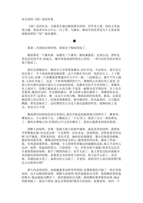 朱自清的《绿》阅读答案