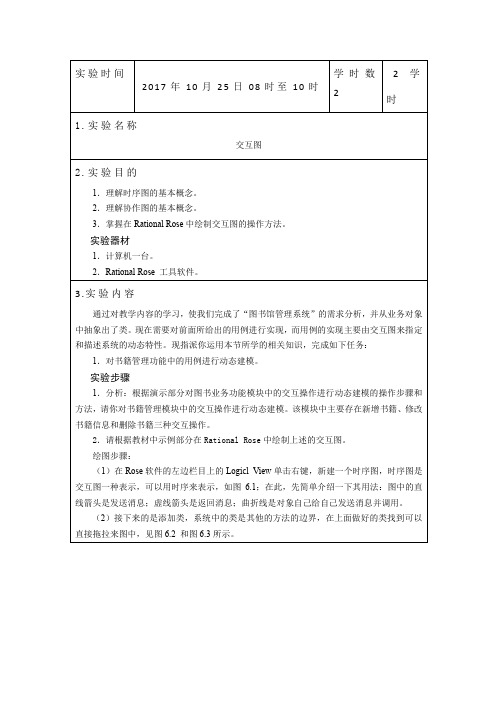 软件设计与体系结构交互图实验报告