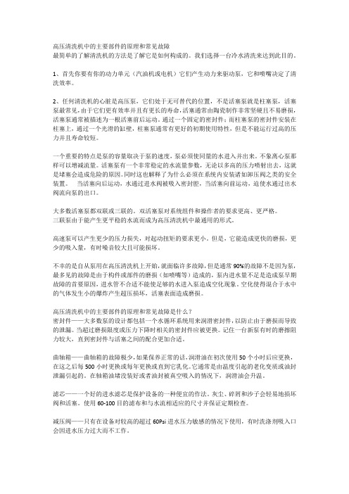 高压清洗机中的主要部件的原理和常见故障