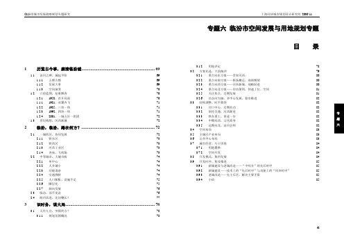 临汾城市发展战略规划6临汾市空间发展战略1108