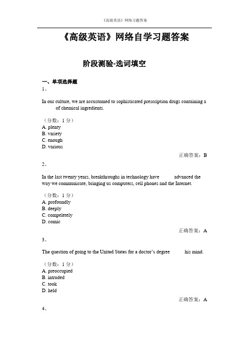 《高级英语》网络习题答案完整版