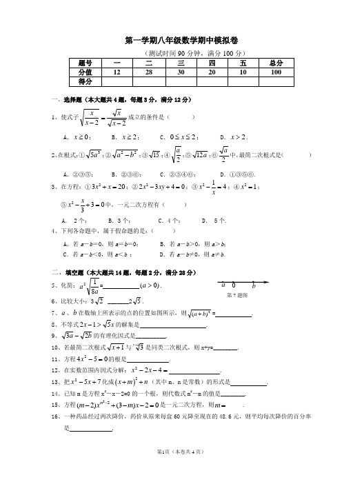 2012学年第一学期八年级数学期中模拟卷