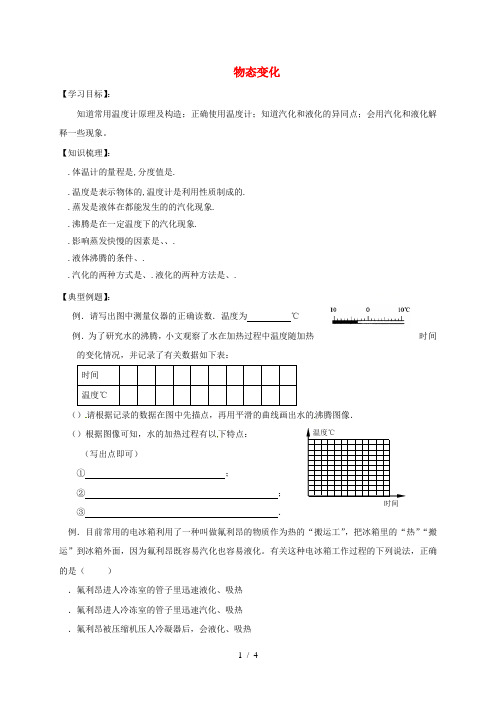 江苏省仪征市八年级物理上册2物态变化复习学案(无答案)(新版)苏科版