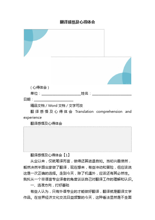 翻译感悟及心得体会