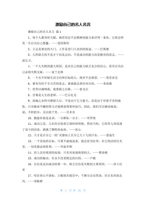 激励自己的名人名言