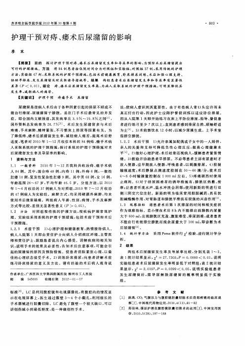 护理干预对痔、瘘术后尿潴留的影响