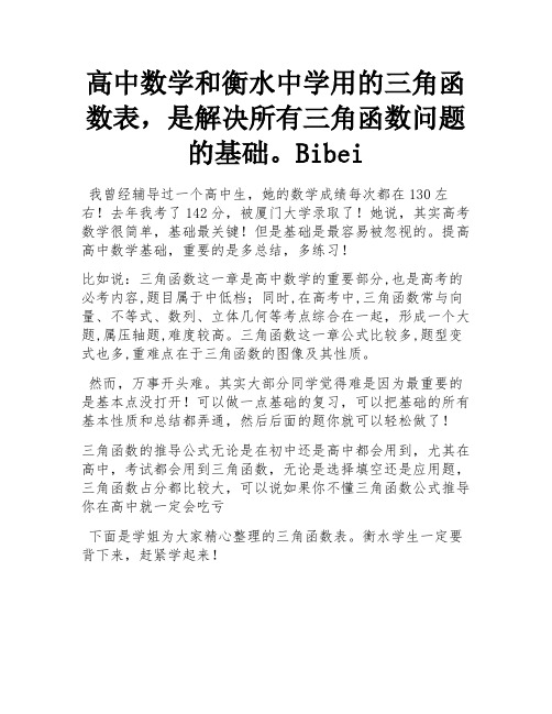 高中数学,衡水中学都在用的三角函数表,为解决所有三角函数问题奠定基础。必背 