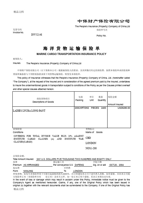 (整理)海洋货物运输保险单