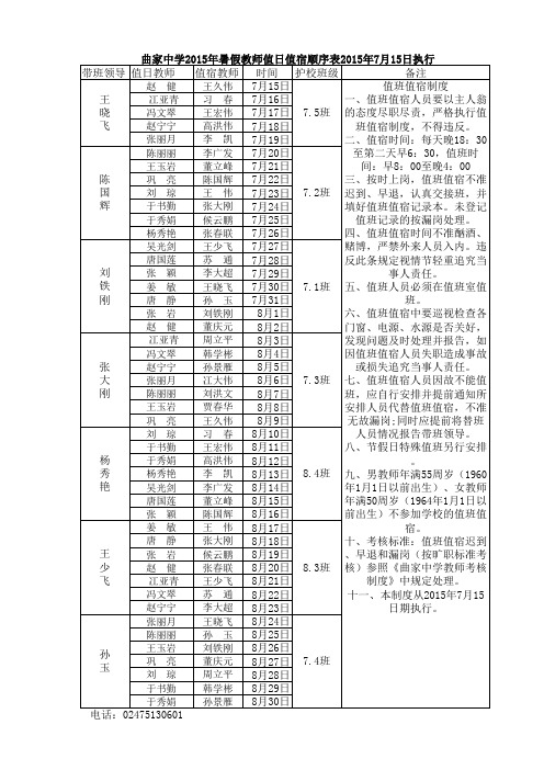 值日值宿轮流表