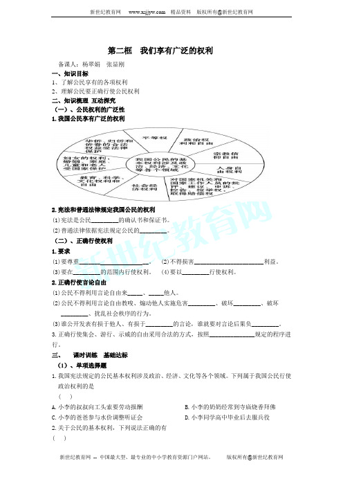 《我们享有广泛的权利》导学案