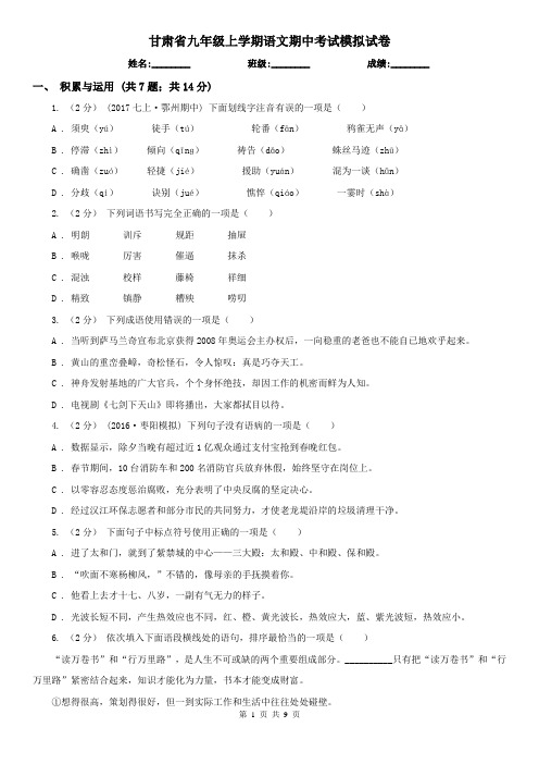 甘肃省九年级上学期语文期中考试模拟试卷