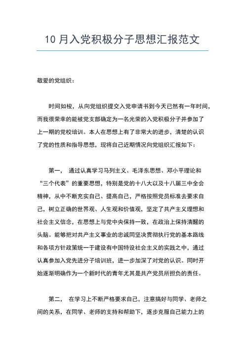 2019年最新入党积极分子思想汇报6月：实现正确价值观思想汇报文档【五篇】