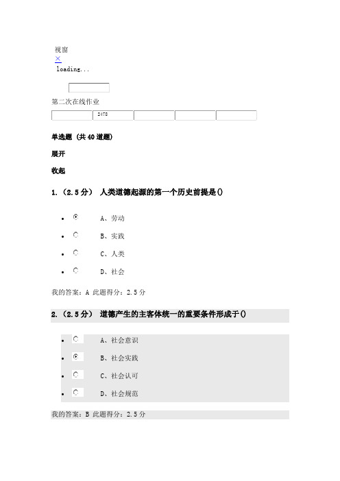 思想道德修养与法律基础第一次在线作业 中国石油大学远程教育平台