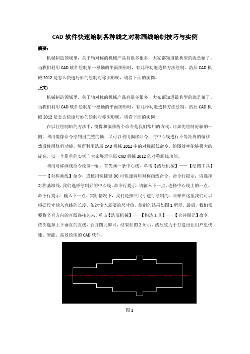 CAD软件快速绘制各种线之对称画线绘制技巧与实例