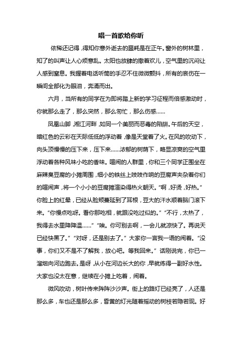 初一作文:唱一首歌给你听作文
