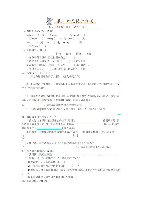 (2019年新版)统编版小学五年级语文上册第3单元单元检测试卷及答案