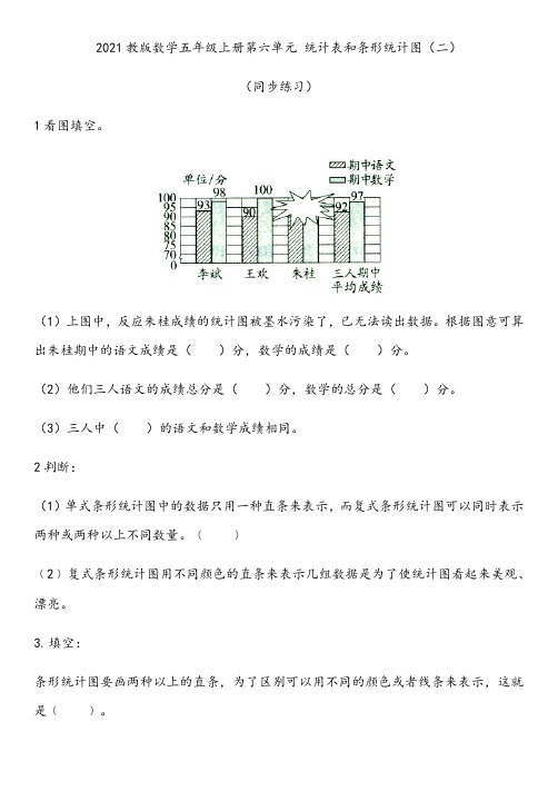 【小学数学】苏教版数学五年级上册统计表和条形统计图(二)一课一练(3份,含答案) 