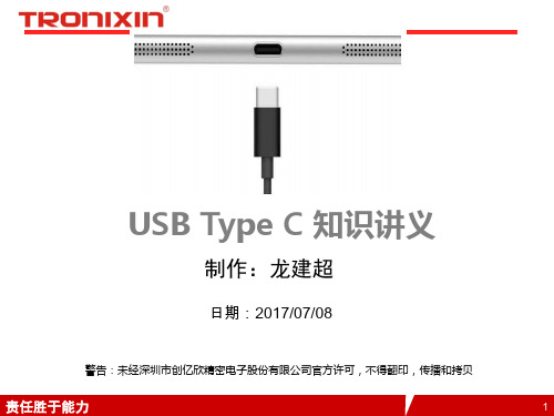 USB Type C 知识讲义