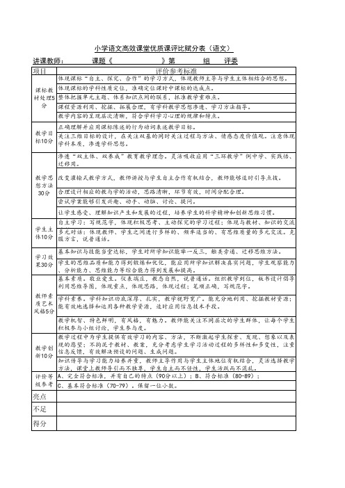 小学语文评分标准