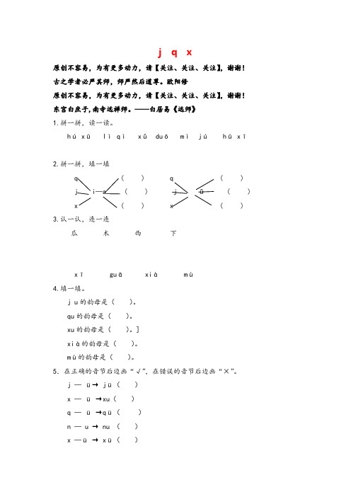 部编版一年级上册语文(电子作业)j q x作业及答案志高