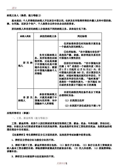 CPA《税法》之个人所得税要点