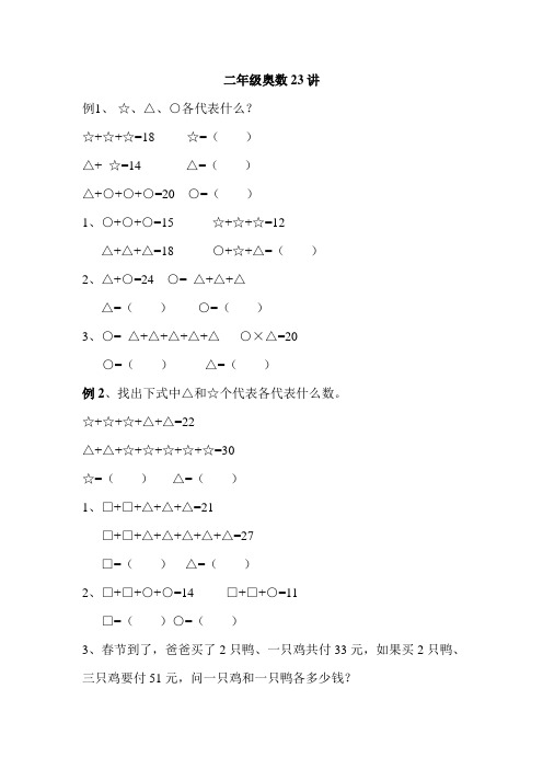 二年级奥数23讲(举一反三)