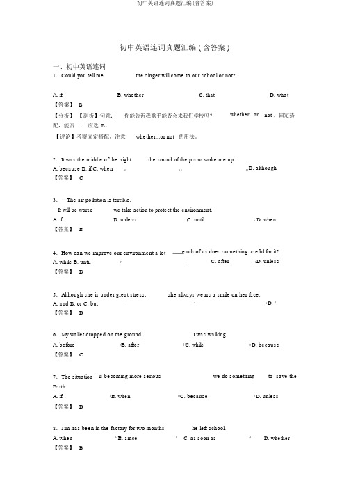 初中英语连词真题汇编(含答案)