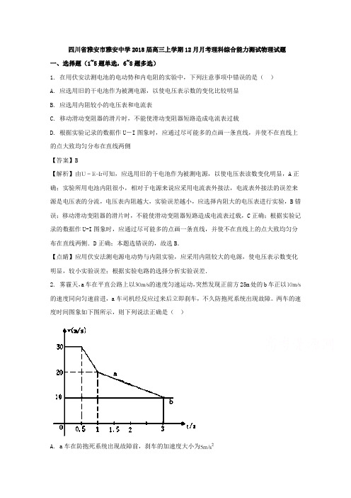 四川省雅安中学2018届高三12月月考理科综合能力测试物理试题 含解析