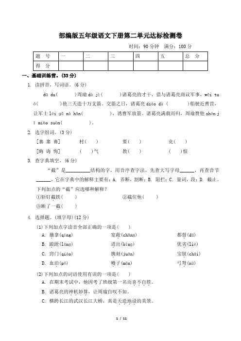 部编版五年级语文下册第二单元 达标测试卷 附答案 (2)