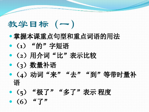 新实用汉语课本第二册第十七课这件旗袍比那件漂亮ppt课件